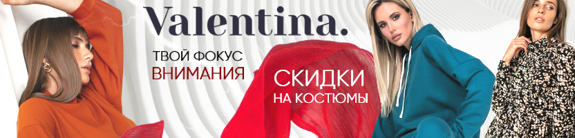 Valentina. ��������� ������ ������� ������. ������� � ���������� �����-��� ��������! ����� 2