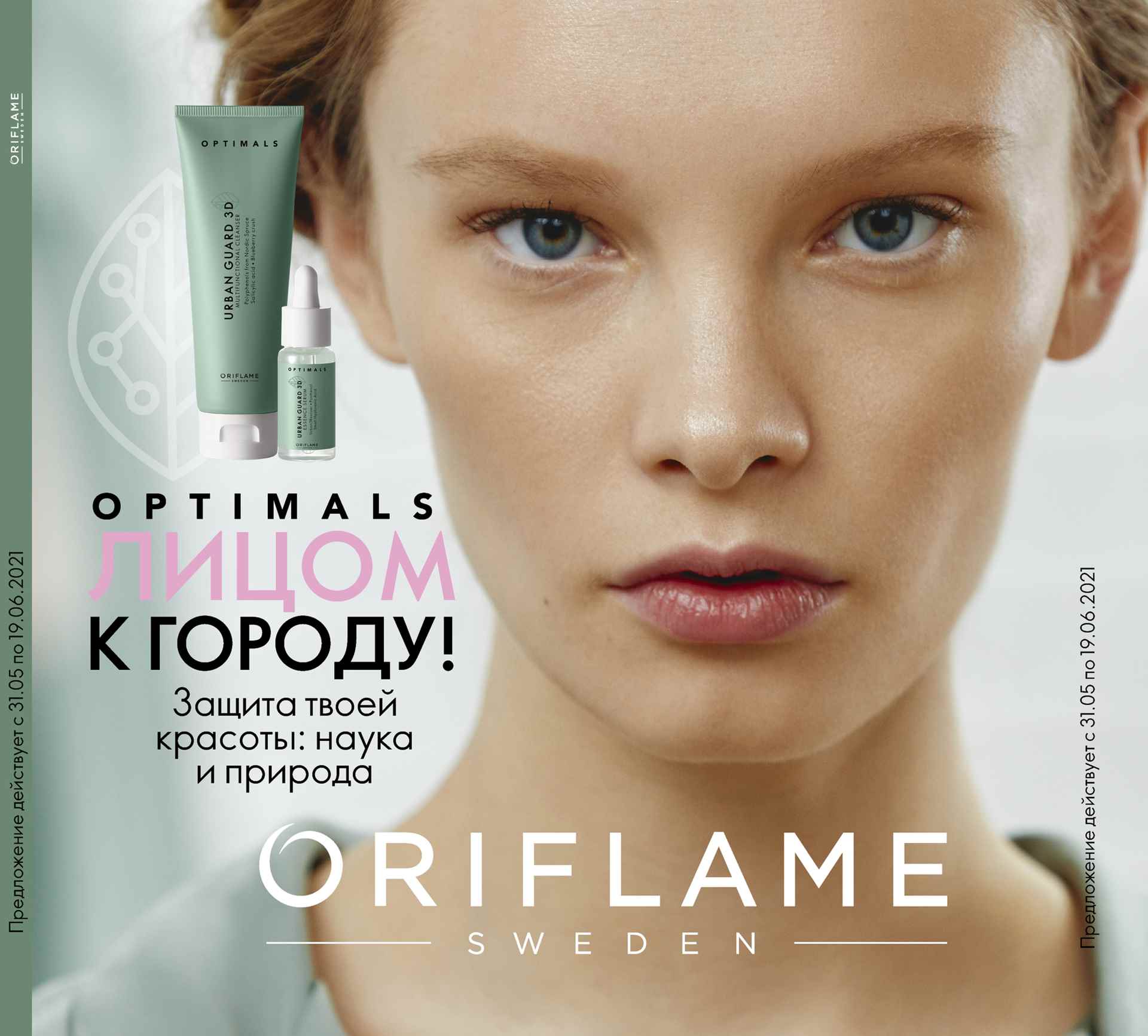 [b]���� ������� �� 30.05.Oriflame! ���� TheOne 158�, ������������ ������ 273�, �������� �/���� 143�, ����-��� � SPF 244�, ���� �/���� XXL 114�, ���� 42�, ���� �/��� 71�, ����� 93�, ���������� �/������� � �����, ��������[/b]