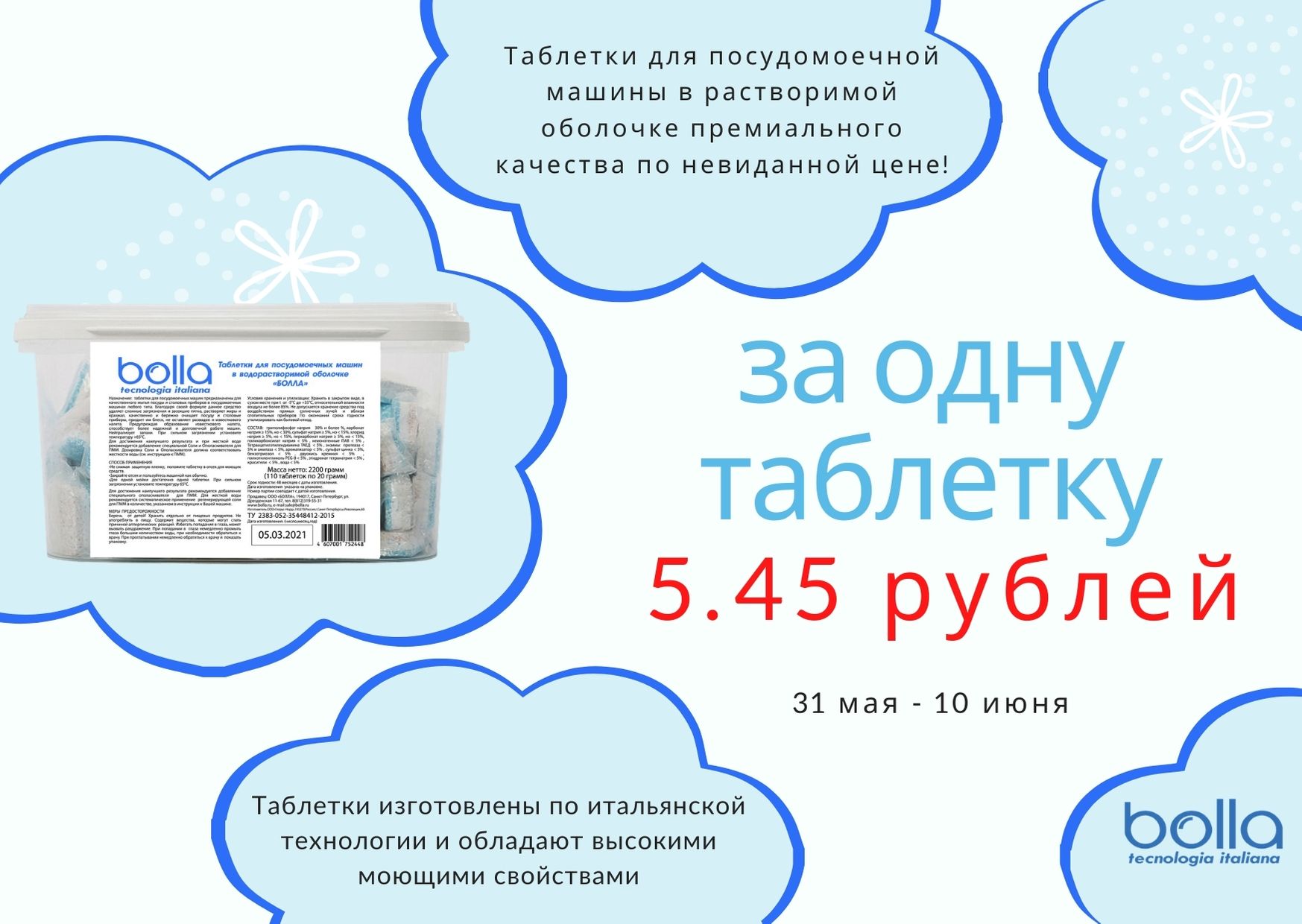 ������������ �����! �������� ��� ������������� ����� Bolla 110 ���� � ����������� �������� 