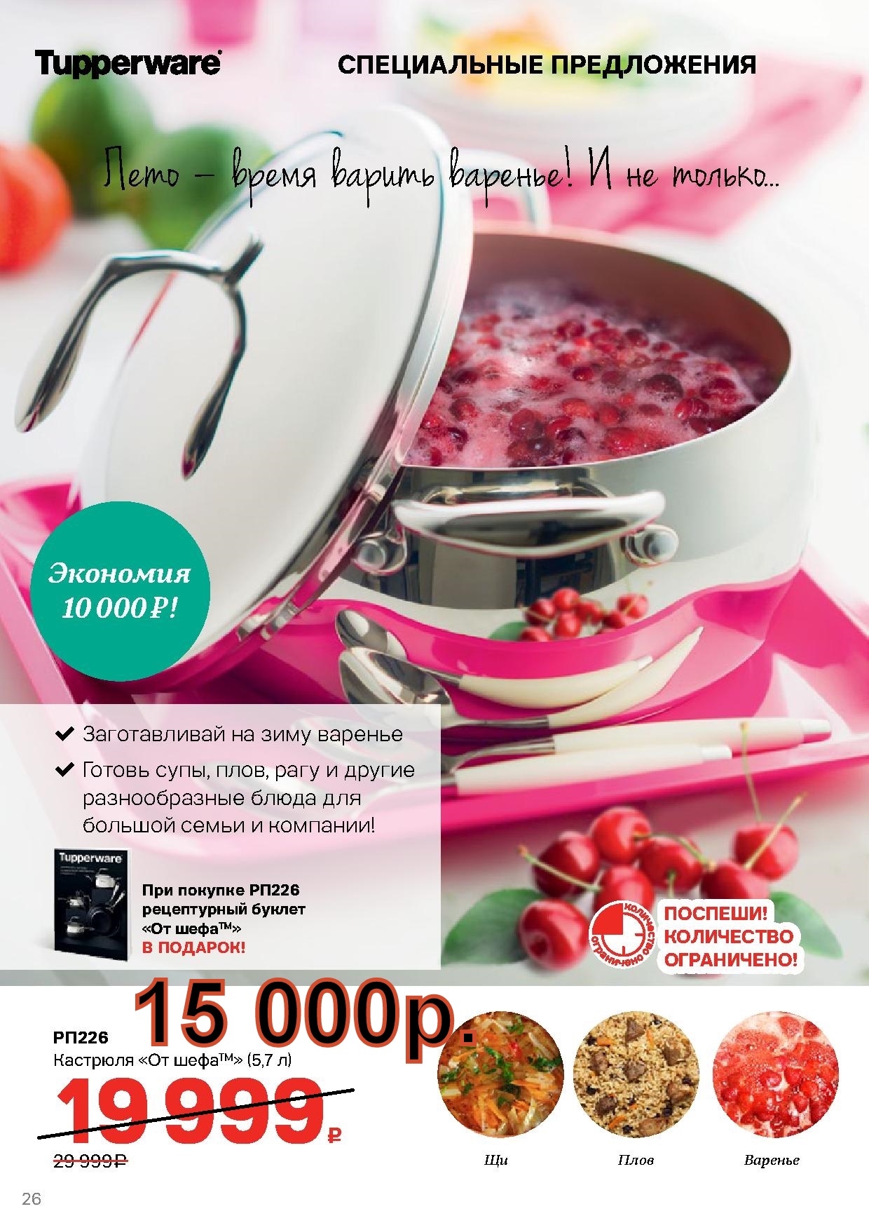 Tupperware �������� �� ���� 5,7 � - 15000���  (�.��������. ������� +79026808683)  