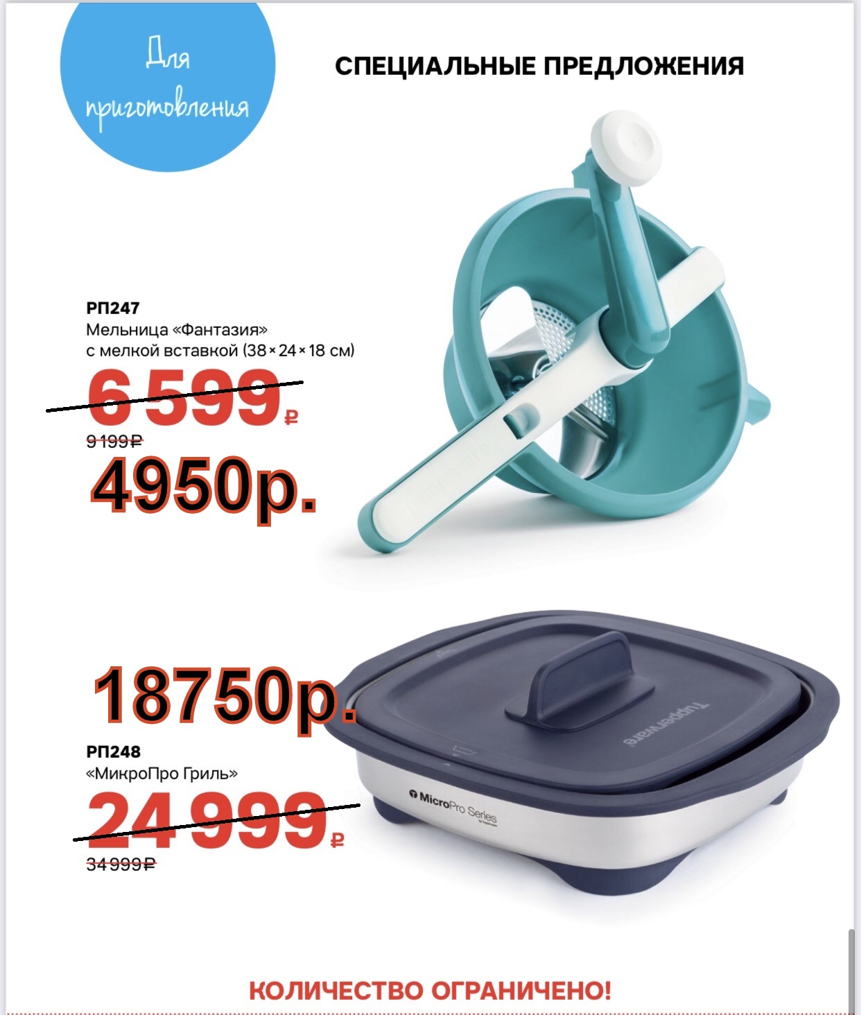 Tupperware �������� �������� - 4950 ���, ������������� - 18750 ��� (�.��������. ������� +79026808683)  