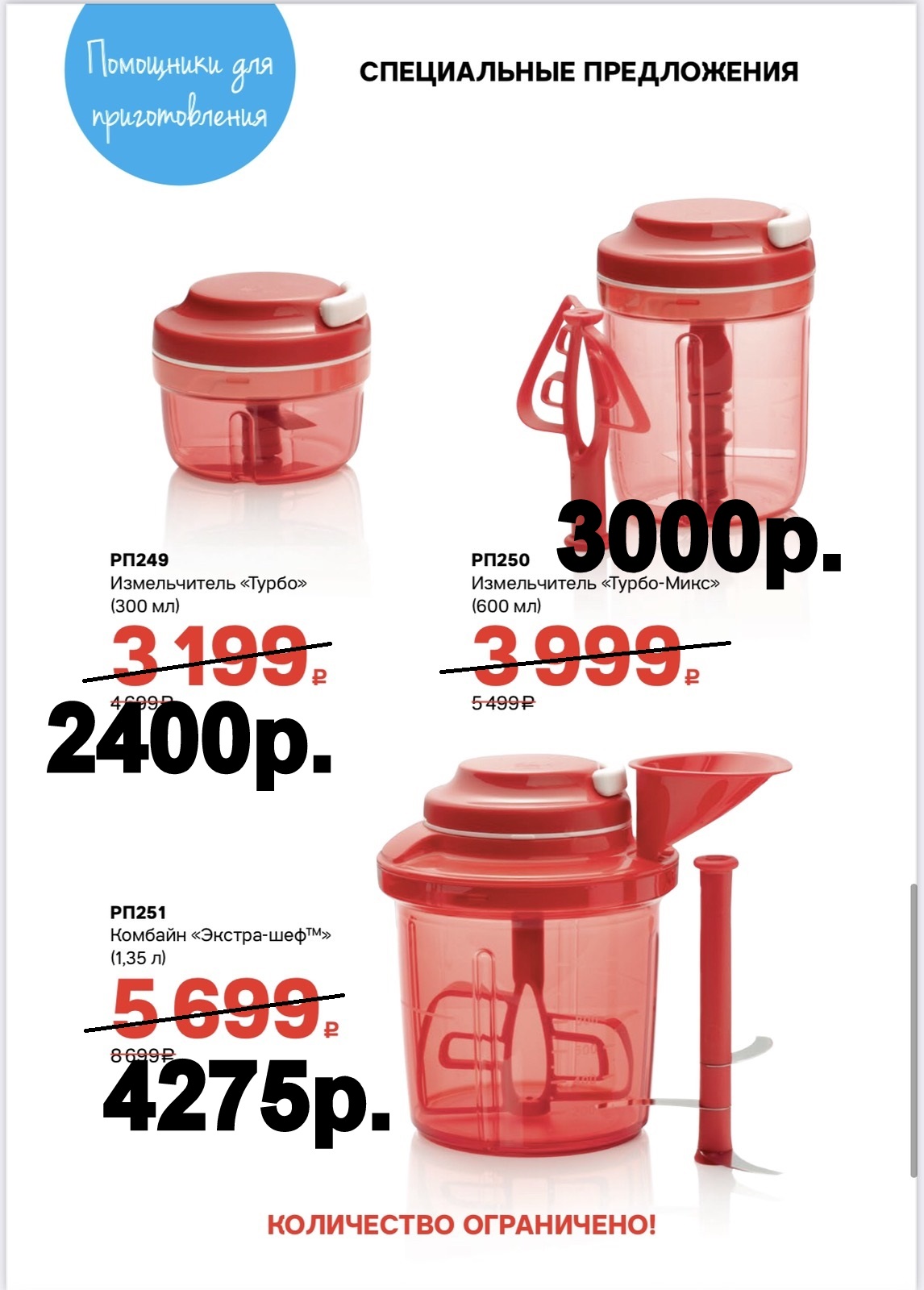 Tupperware ������������ ����� - 2400���, ���������- 3000���, ���������-4275 ���  (�.��������. ������� +79026808683)  