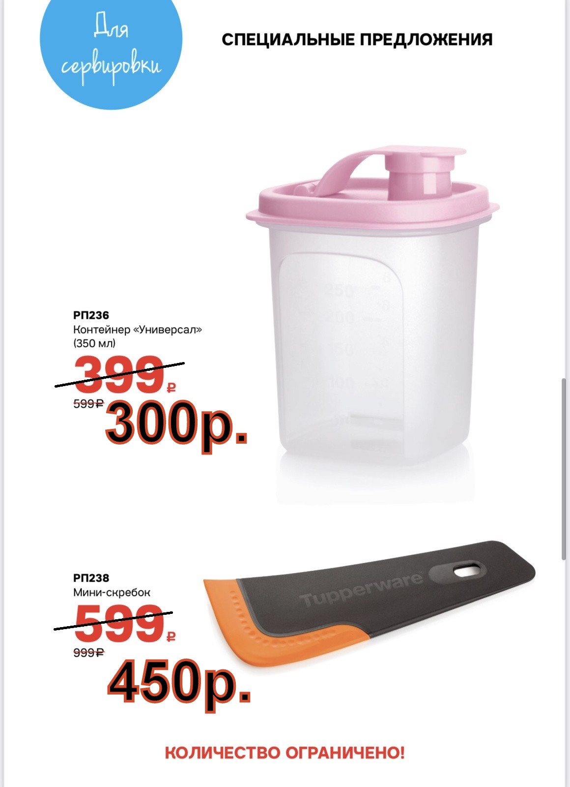 Tupperware ��������� 350 �� -300 ���, ����-������� - 450 ���  (�.��������. ������� +79026808683)  