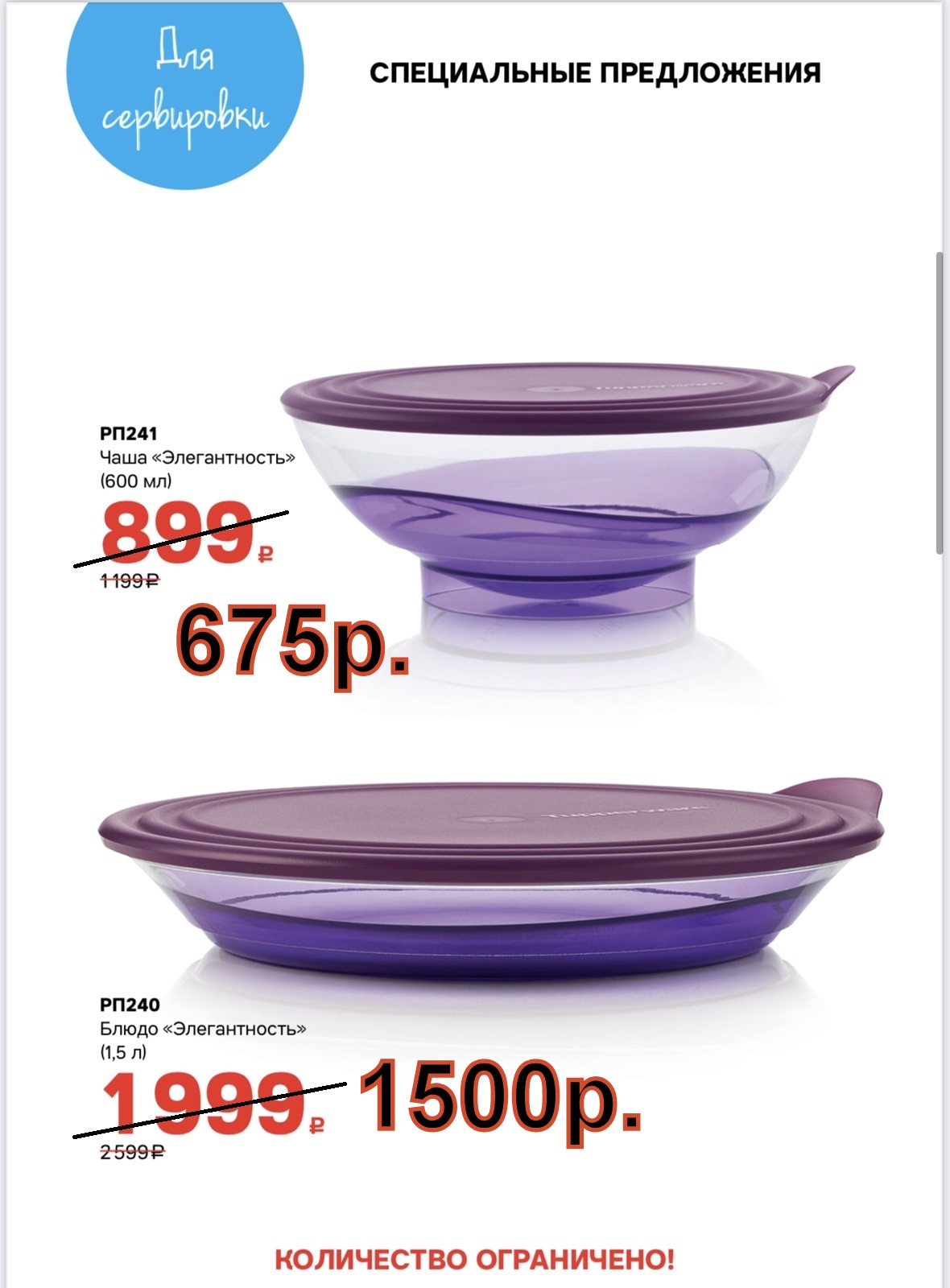 Tupperware ���� ������������ 600 �� - 675 ���, ����� 1,5 � -1500 ��� (�.��������. ������� +79026808683)  