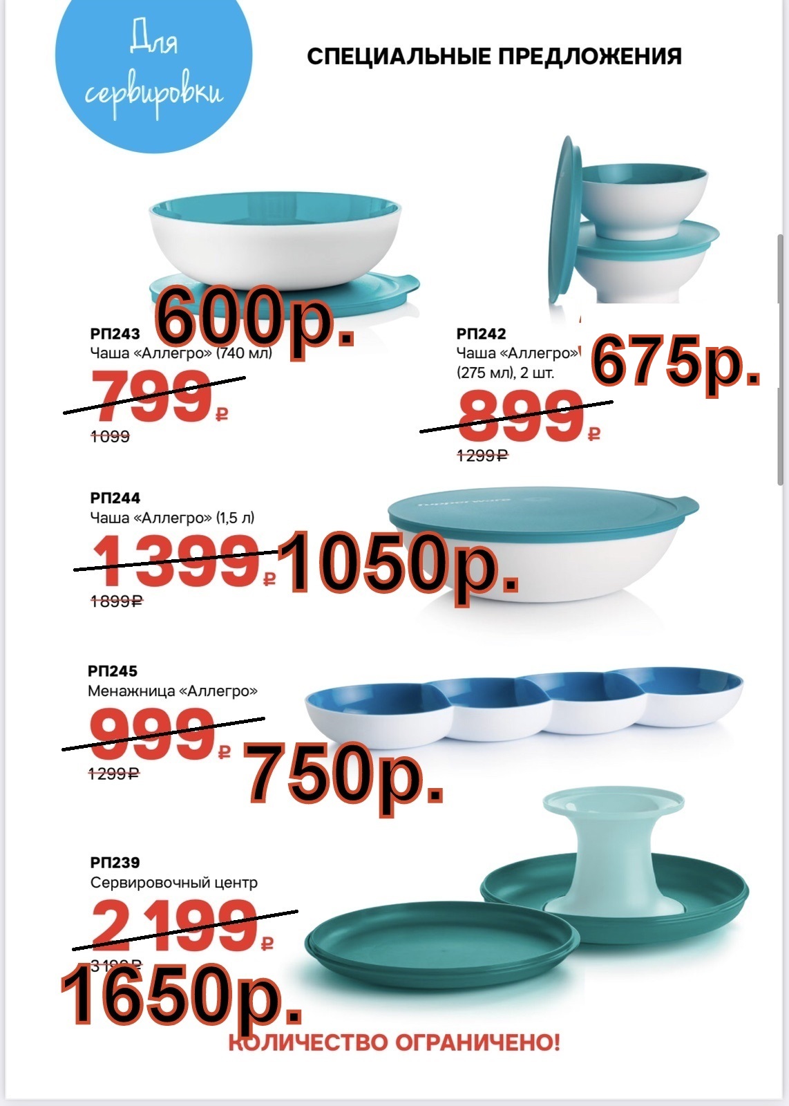 Tupperware ��������� ������� (�.��������. ������� +79026808683)  