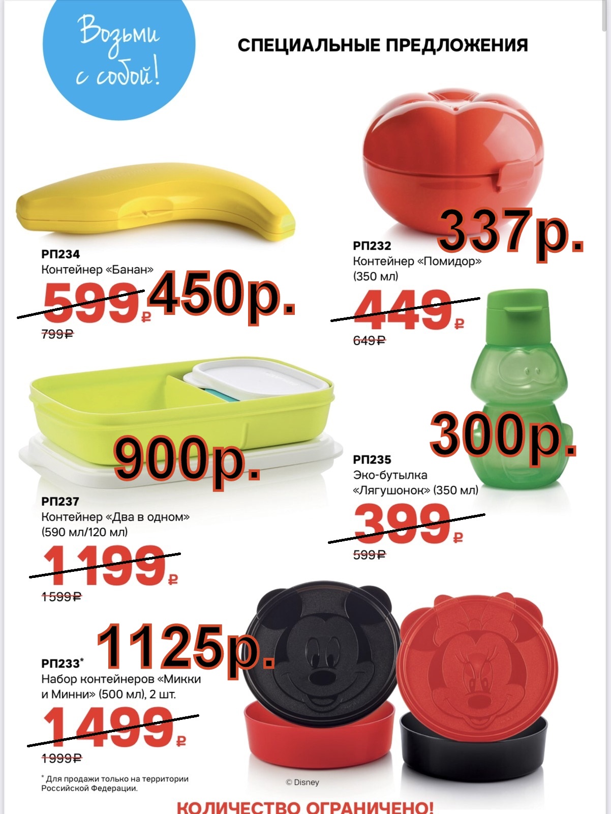 Tupperware ���������� (�.��������. ������� +79026808683)  