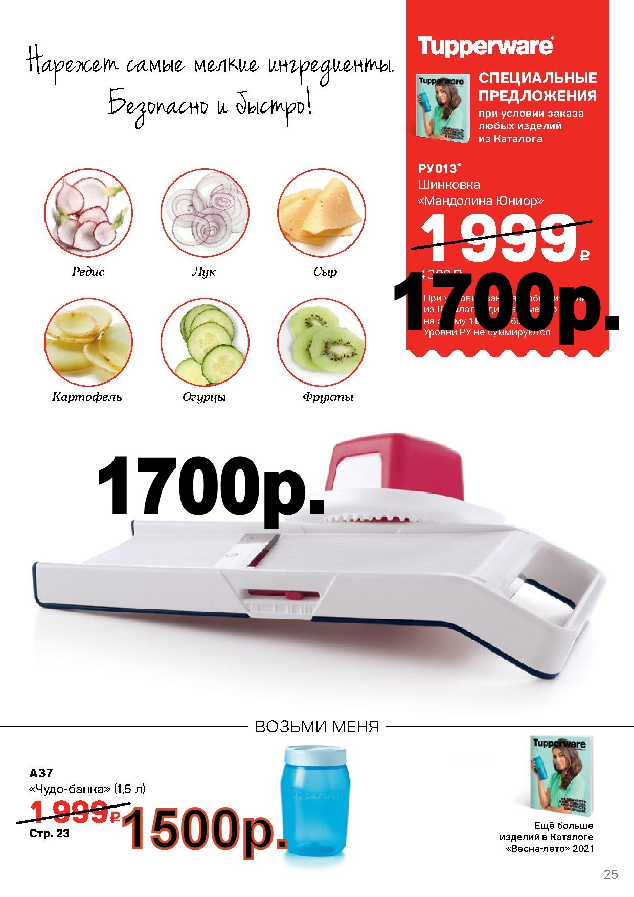 Tupperware �������� ��������� ������� - 1700 ��� (�.��������. ������� +79026808683)  