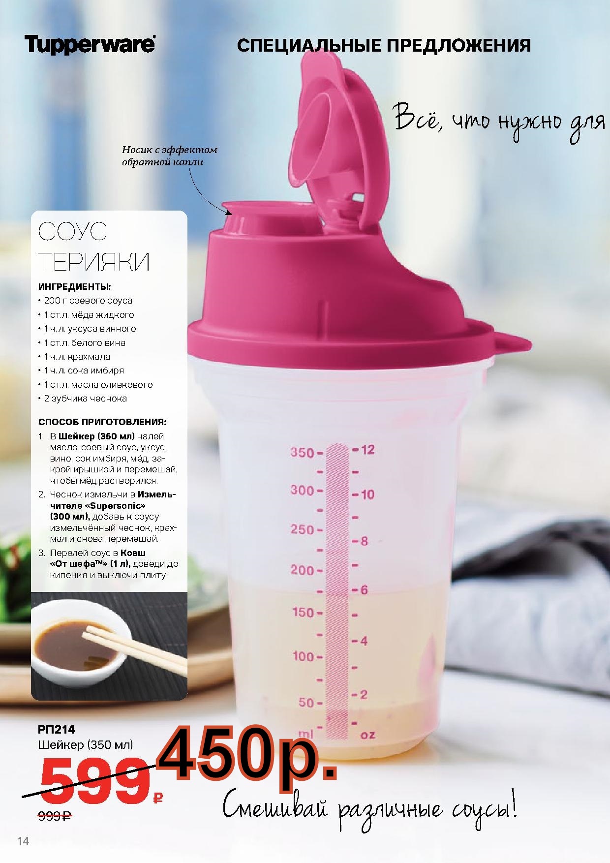 Tupperware ������ 350 �� - 450 ��� (�.��������. ������� +79026808683)  