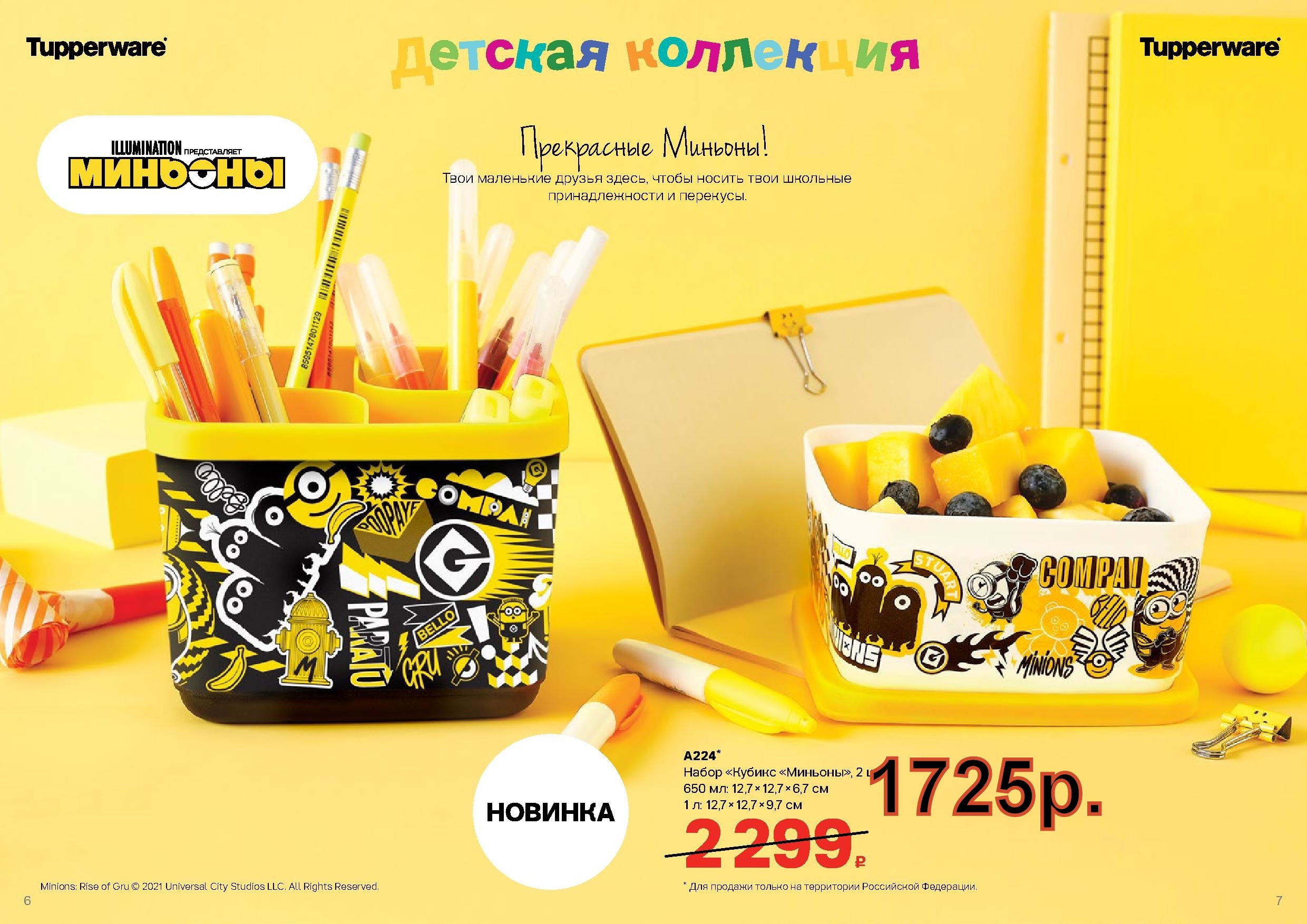 Tupperware ����� ������ ������� - 1725 ��� (�.��������. ������� +79026808683)