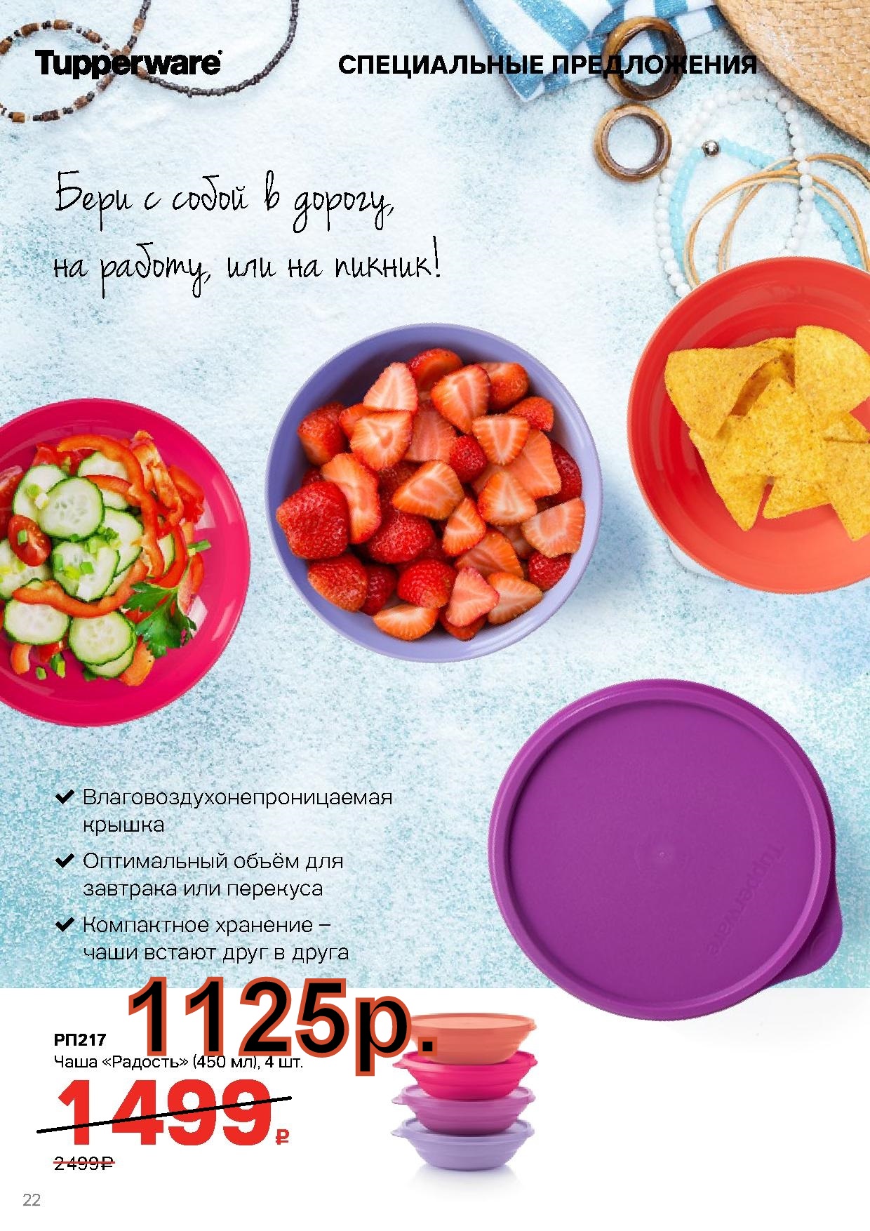 Tupperware ���� ������� 450 �� 4 �� - 1125 ��� (�.��������. ������� +79026808683)  