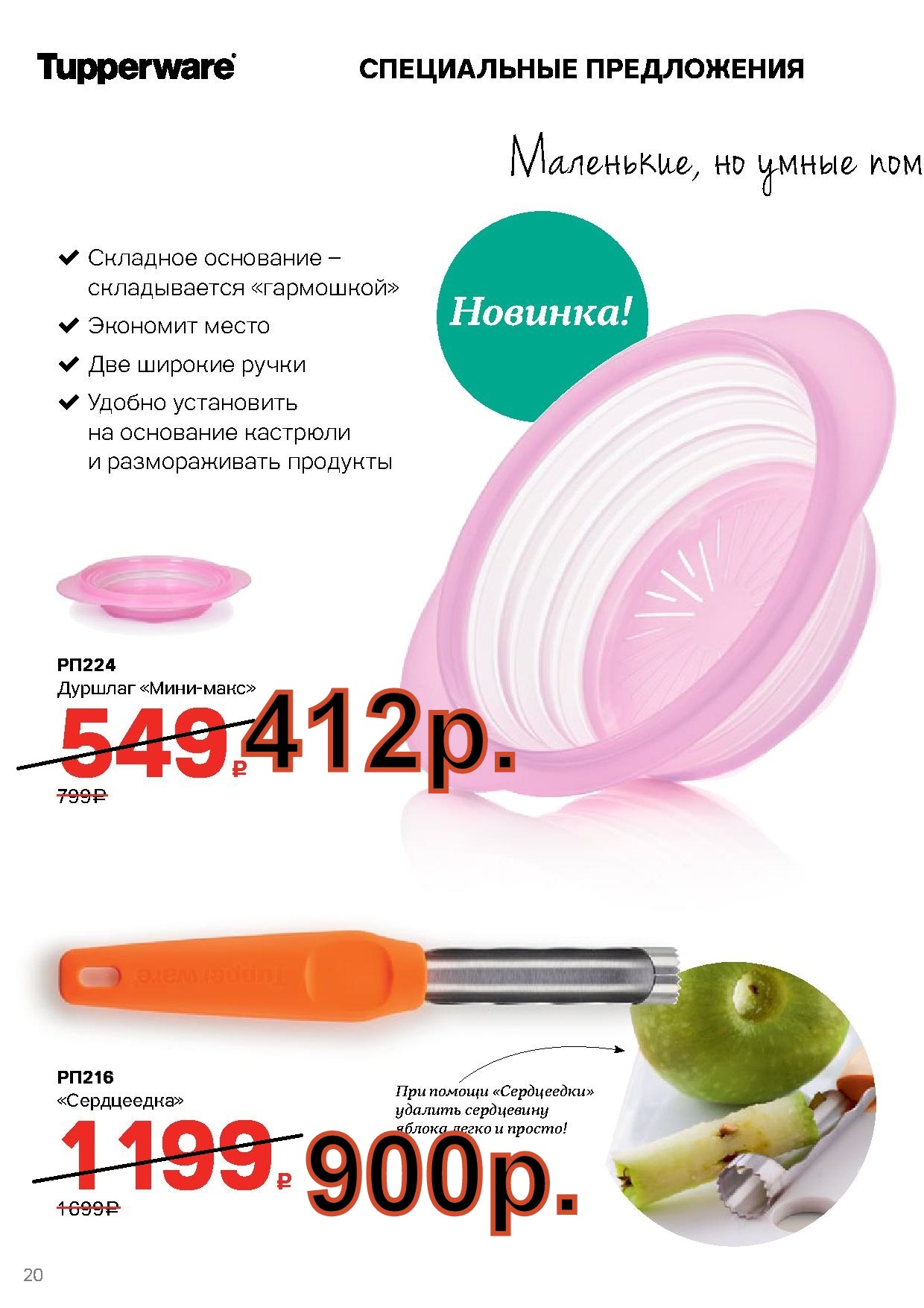 Tupperware ������� ����-���� - 412 ���, ���������� - 900 ��� (�.��������. ������� +79026808683)  