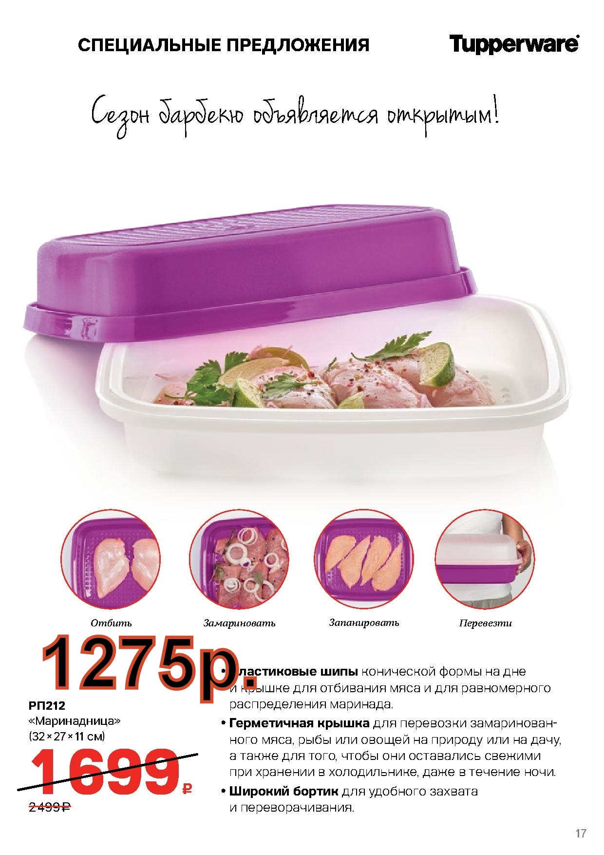 Tupperware ����������� - 1275 ��� (�.��������. ������� +79026808683)  