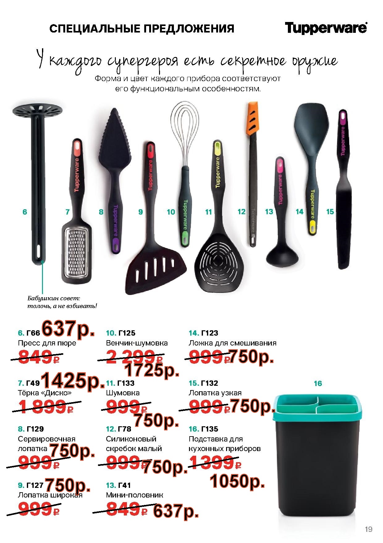 Tupperware ������� ����� (�.��������. ������� +79026808683)  