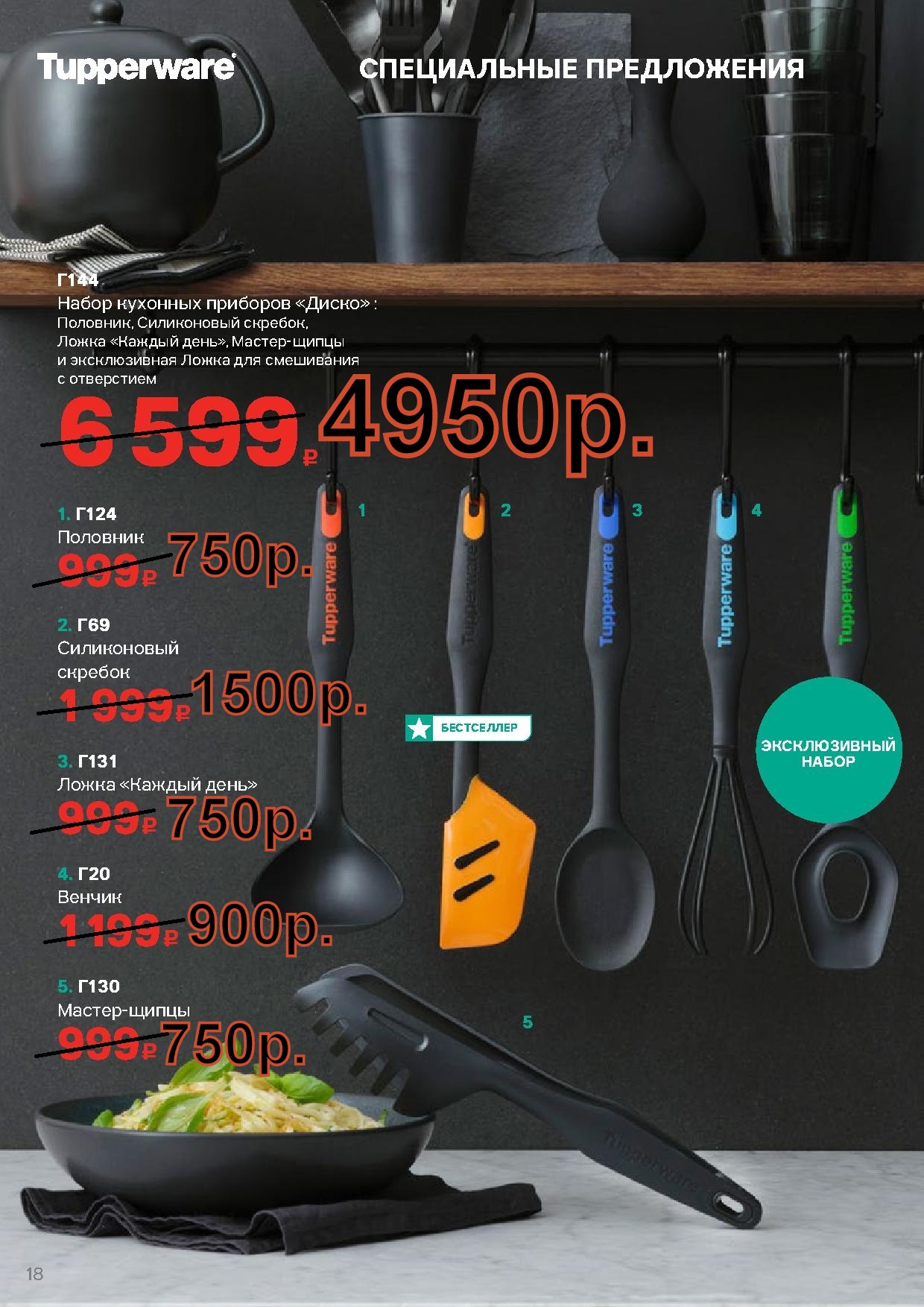 Tupperware ������� ����� (�.��������. ������� +79026808683)