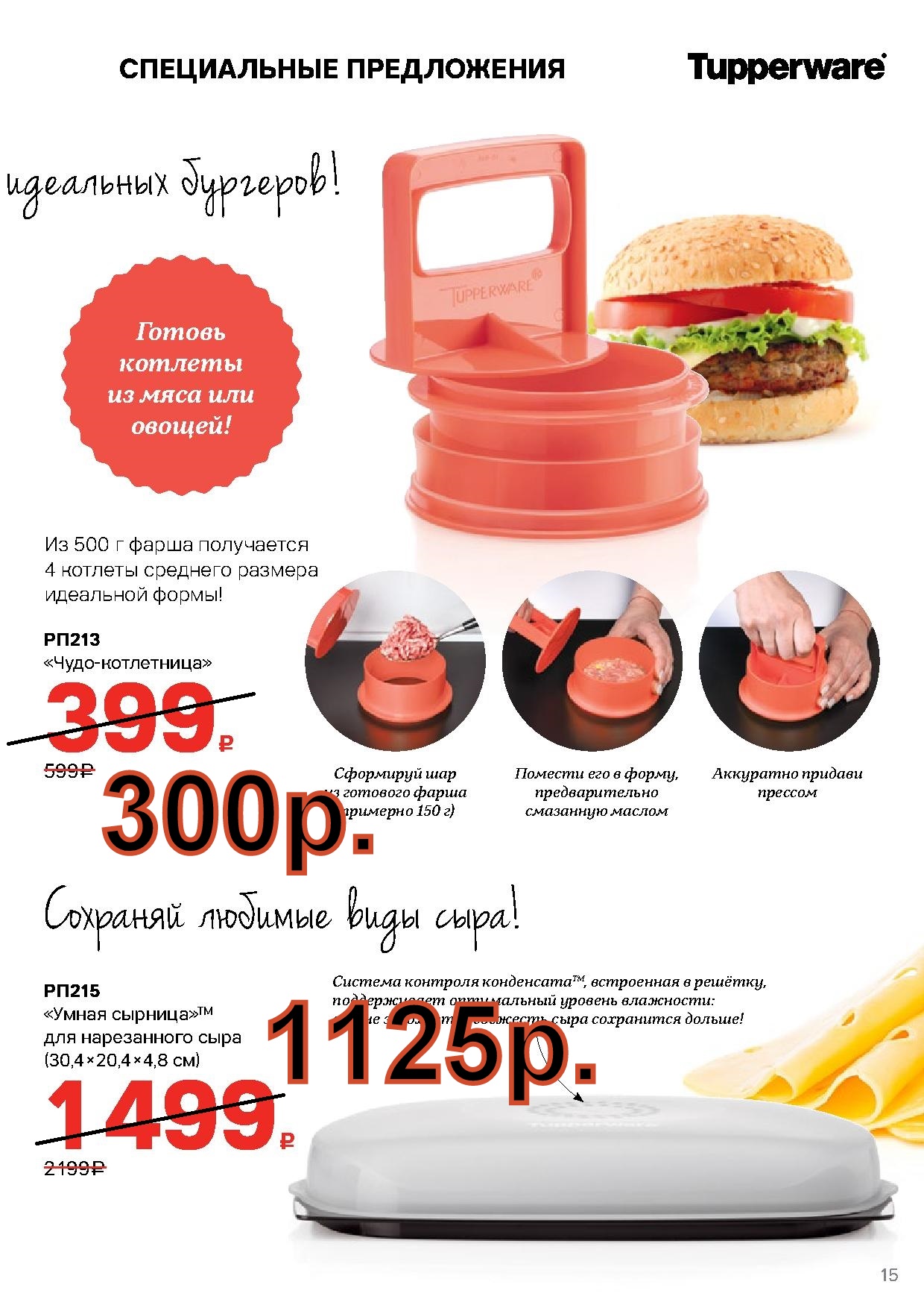 Tupperware ����-���������� - 300 ���, ����� ������� - 1125 ���  (�.��������. ������� +79026808683)  