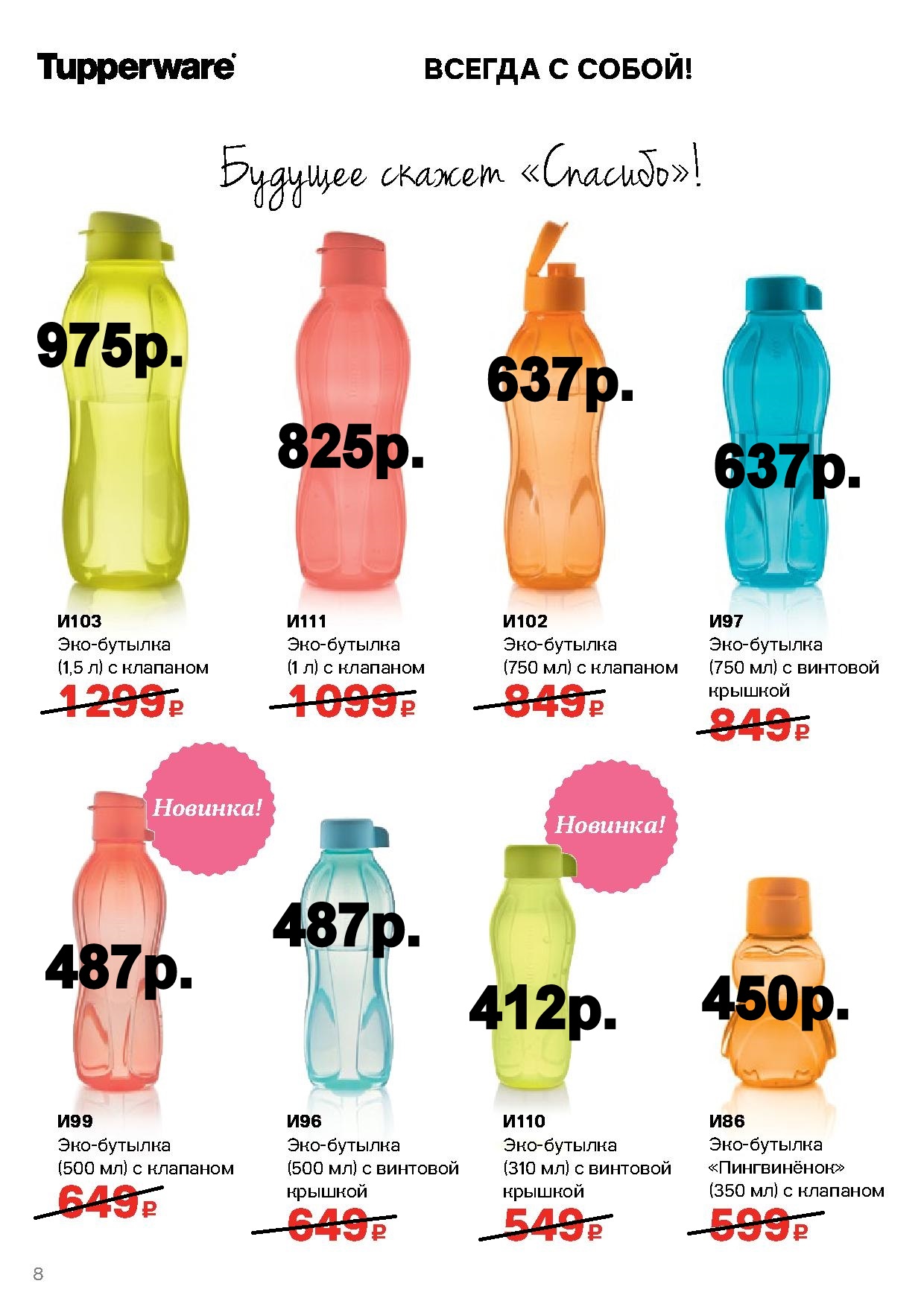 Tupperware ���-������� (�.��������. ������� +79026808683)  