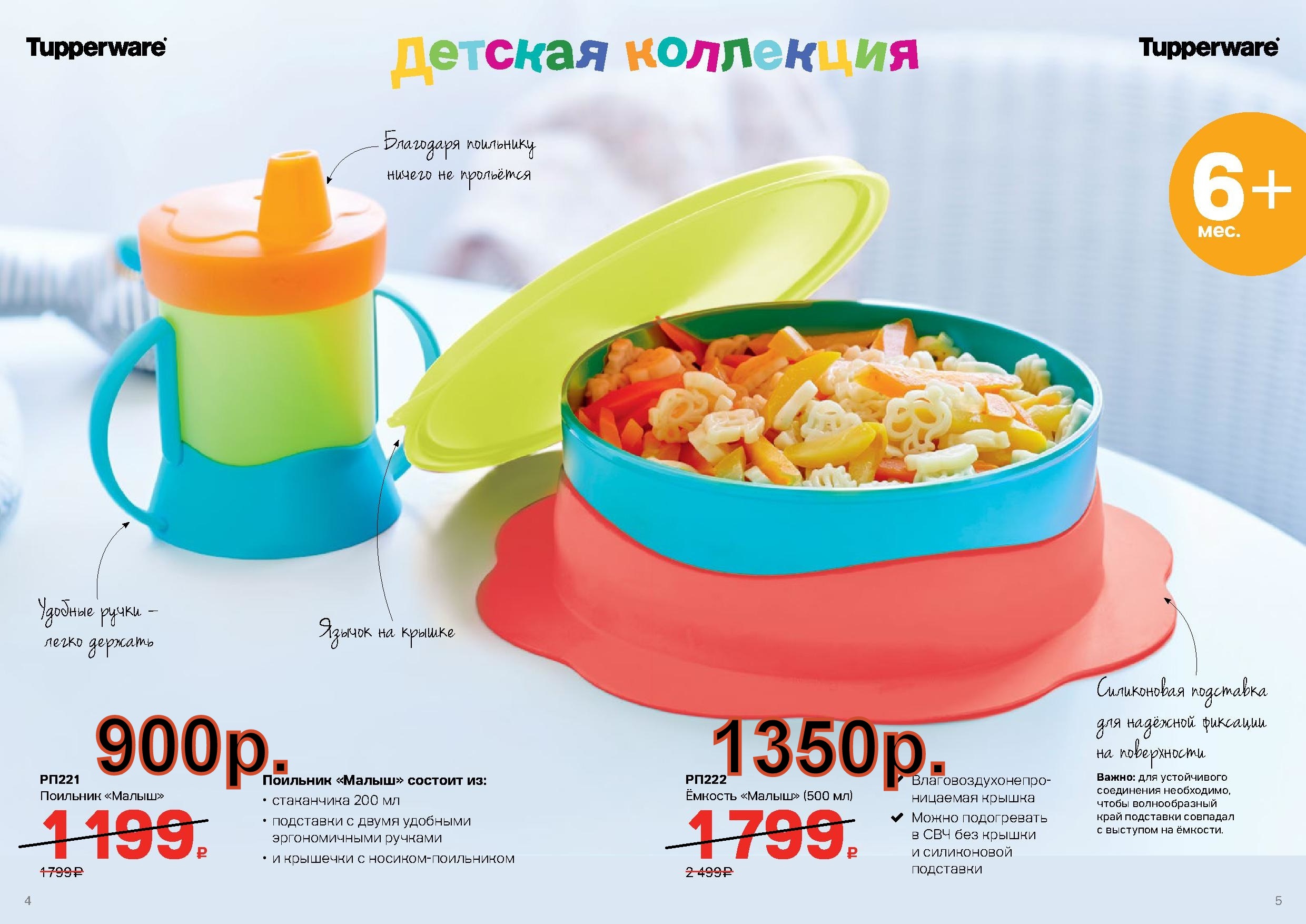 Tupperware �������� ����� - 900 ���, ������� ����� - 1350 ��� (�.��������. ������� +79026808683)  