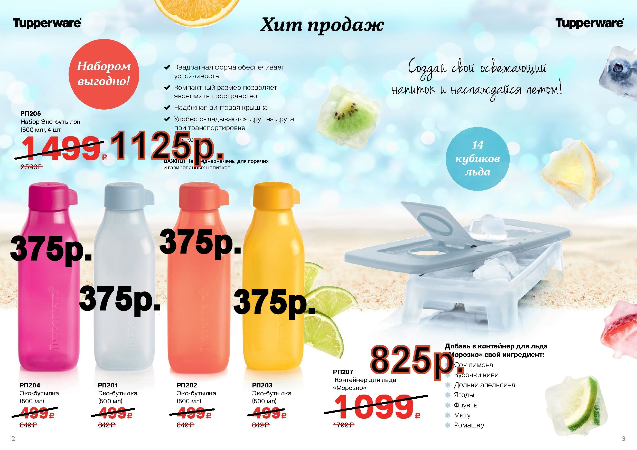 Tupperware ����� ���-������� - 1125���, 1 �� -375 ���, ��������� ������� - 825 ��� (�.��������. ������� +79026808683)  