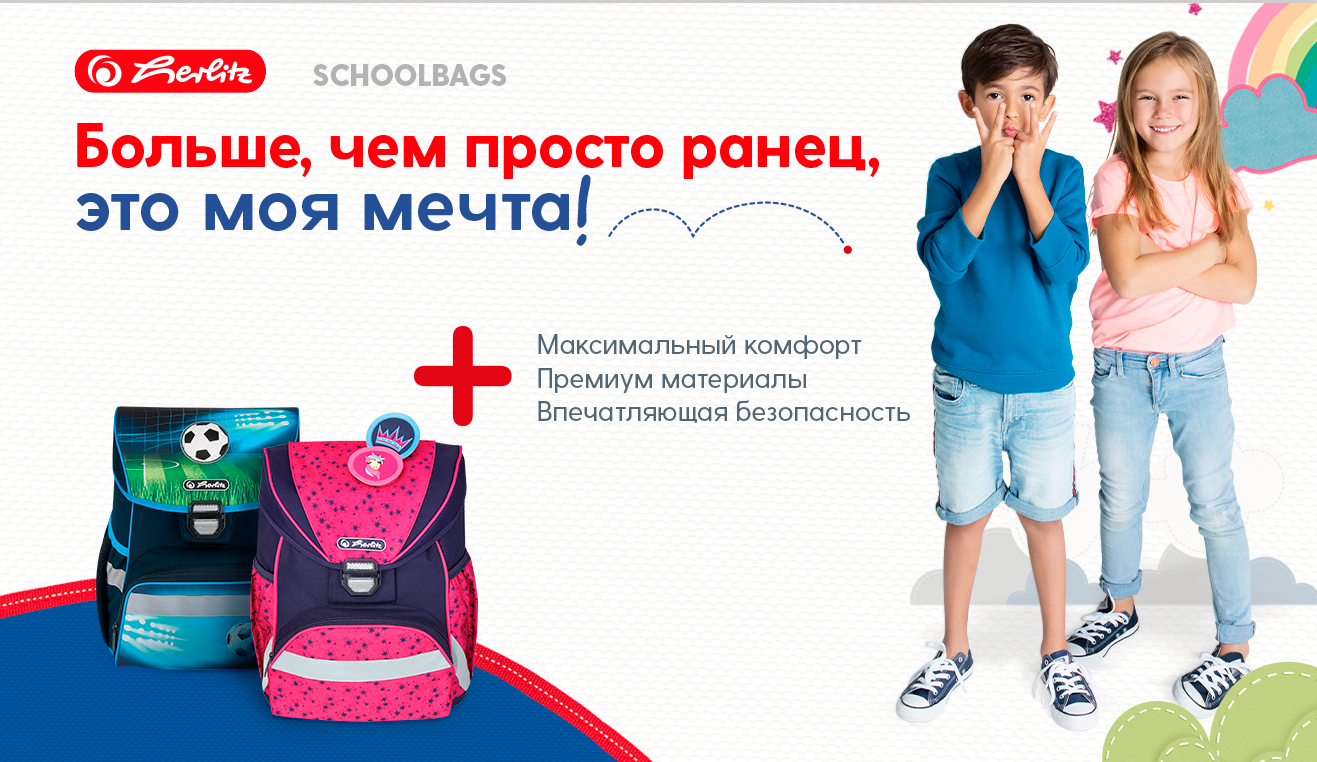 ���� �������. ������ ����������� ������! �������� �������, �����, ������! -45% �� ���� Herlitz (��������) , � �.�. � ����� ��������� 2021�! 4/21