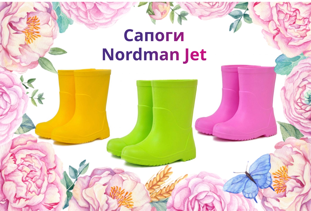 ����� ����������� �� �����! ������� ������ ��� ��� ���������� Nordman Jet