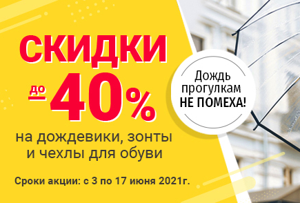 ���� �� 11.06. ����-���������� �� ������ �� �����! ������ �� 40% �� ���������, ����� � ����� ��� �����! ����� ��������� �� ������!!!  