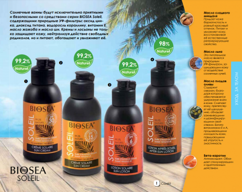 ����������! ���� �� 13.06. ����� 80%!! �������� ���������� bio**sea! 