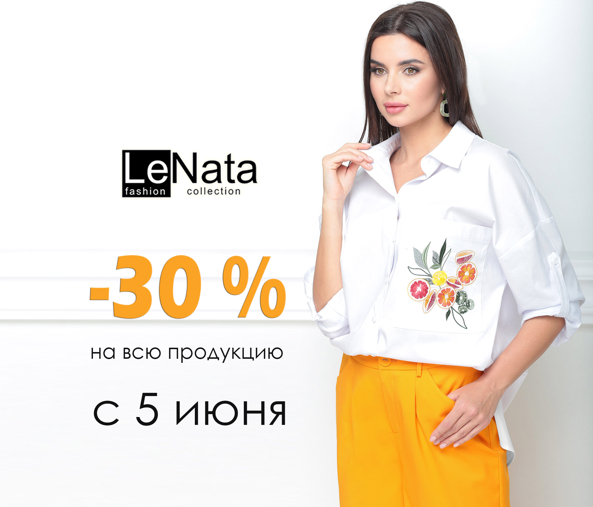���� �� 17 ����. LeNata. ���������� 30% �� ���. ������, �����, ����, �����, ���������. �������� ������! ����������� ������.
