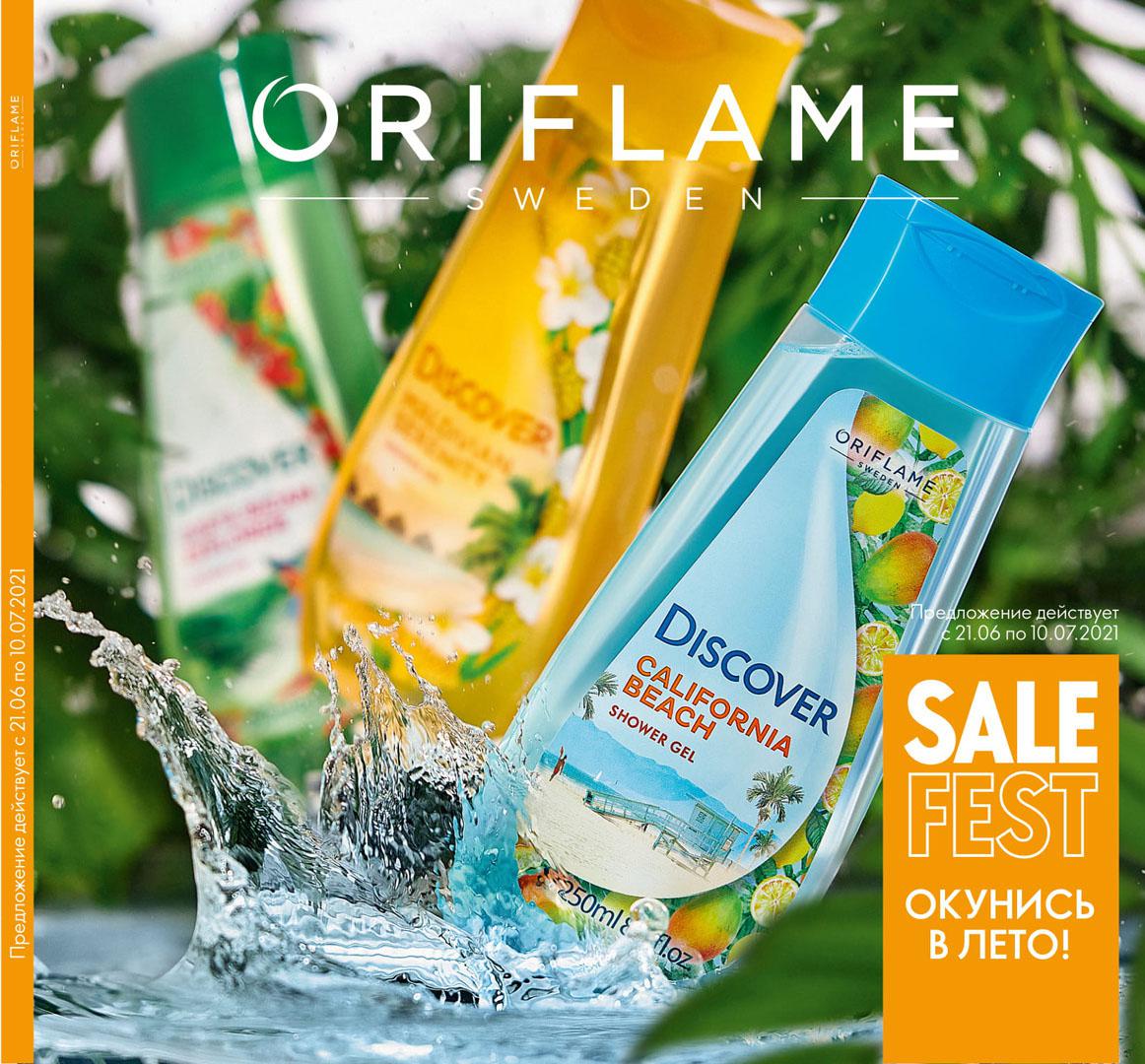 ���� ������� �� 24.06. SaleFest by Oriflame! ������� ���� 143� ������370,����-������ 71� ������200,����� ������� 179� ������460,������ �/����� 266� ������700,���� �/���� 71�,���� 35� ��.������ �����! 13%