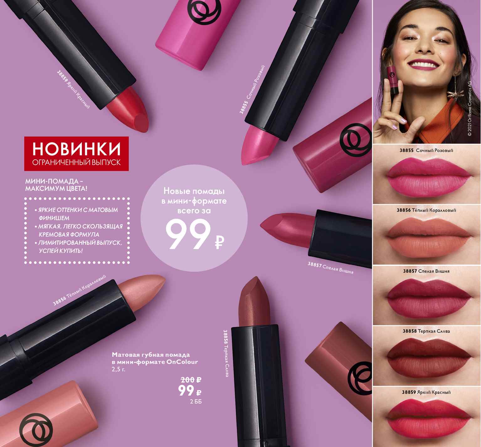 ���� ������� �� 4.07.Oriflame! ������ Sale! ���� ������� 143�, ������� �/��� 143�, ���� 100�, ��-���� 158�, ���� �/���� 71�, ���� 42�, ���� �/��� 50�, ������ �/����� 266�, ������, ������������, ���������� �/������� � �����, ��������