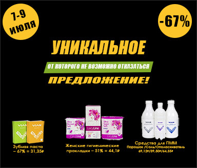 [b]���� �������. VIAN - �������� �� ����� ����. ���������� ����������� - ������ �� 70% �� ������ �����, �������� ��� ��� � ������� �������.[/b]