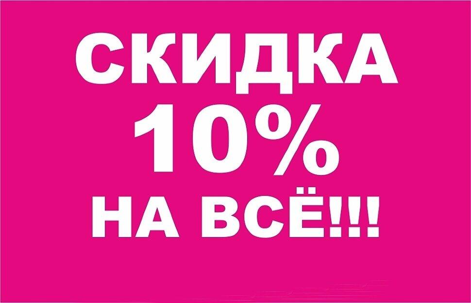 ��� ���� ��� ������ 10% �� ���� �����������