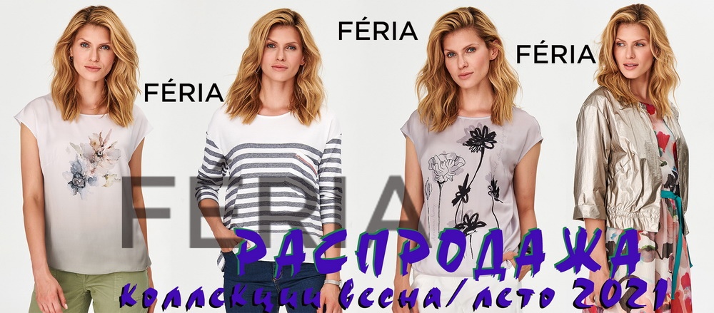 ���������� �� ������ ������� - FERIA �����/���� 2021