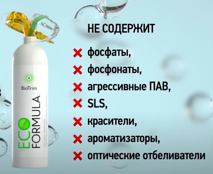 �������! ���� ���-�� ����������, ������� �� ������ �����, � ����������!  ��������� ��������������� BioTrim ECO-FORMULA