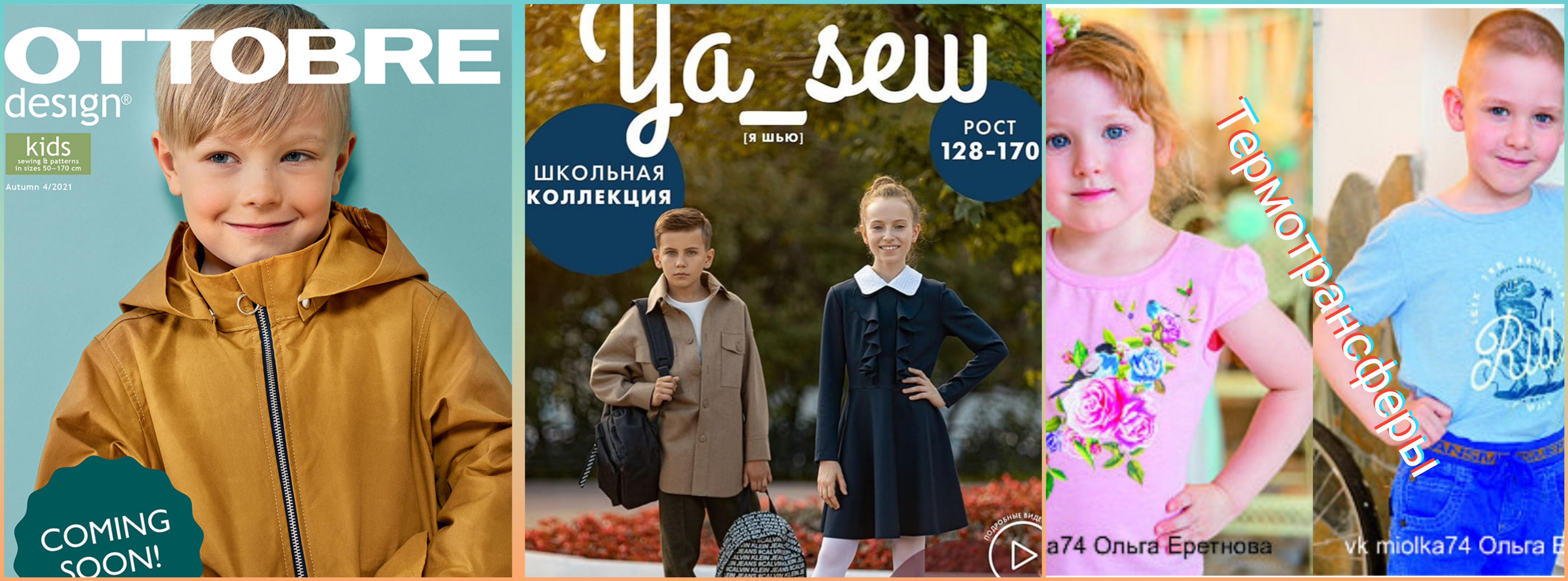 ����� ��� �����������. Ya_sew, Ottobre, ��������������... ������� �������!