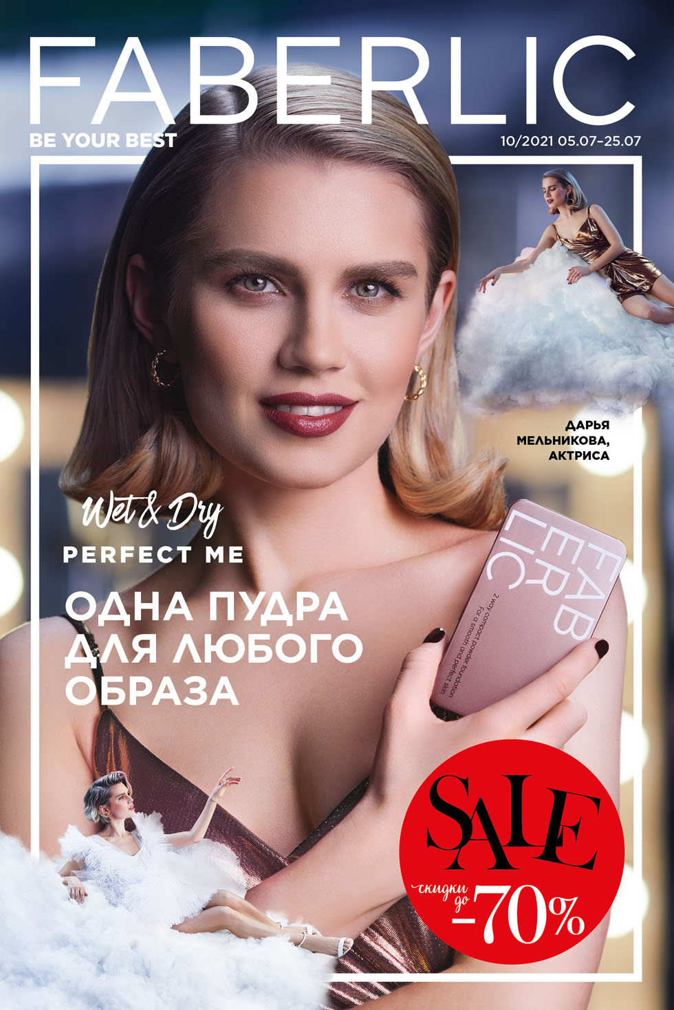 ���� �������. Faberlic ���������. ���� ����� ��� ������ ������. ������ -20% �� ��� ��������. ���� 8/2021(10 �������)