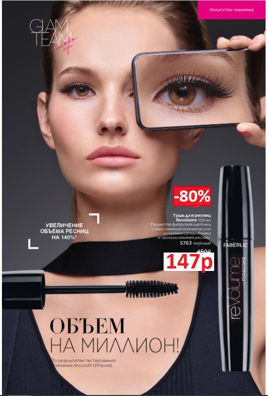 ���� �� 17.07 Revo*lume Gl*am Te*am- ���� ������� ����� ���! 147� ������ 450�