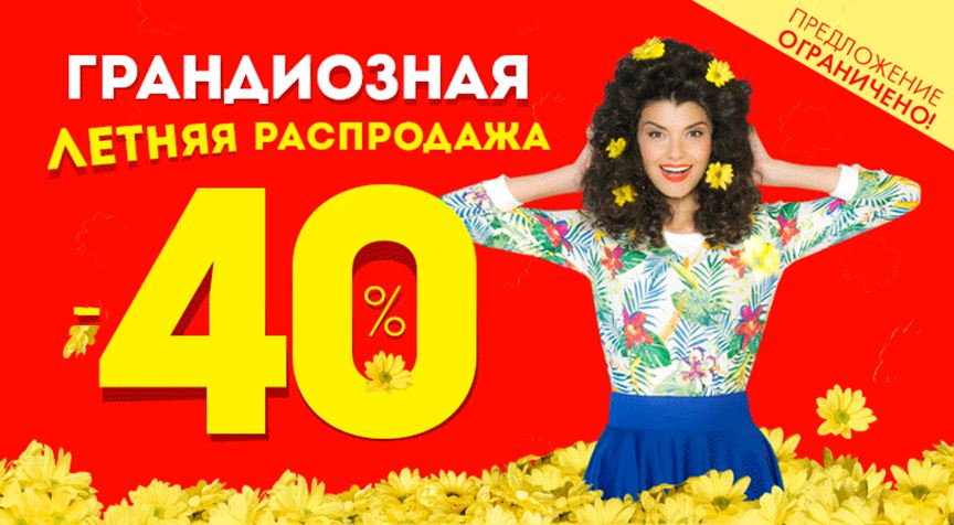 ���� �� 26.07. ��������� ����! ������ �� ���� �������� �� 40%! ���������� �������� �� ������, ������� �������� ���� �� ��*����. � ���� ������� �������!