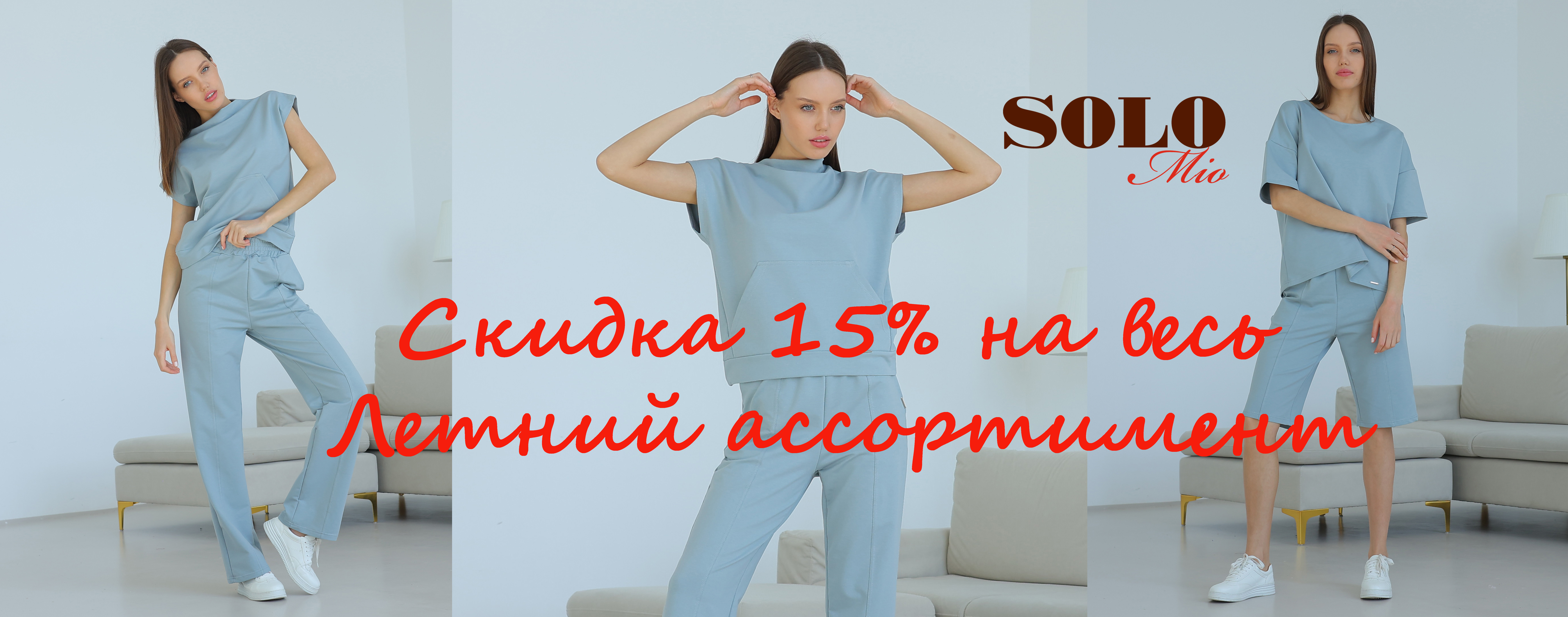 ���� �� 30.07. Solo mio ��� ��, ��� ����� ������ ����!-19. ������ �� ������ ���� � ����� �����-���. ���������� -15% �� ���� ������ �����������! ����� ��������� �����!