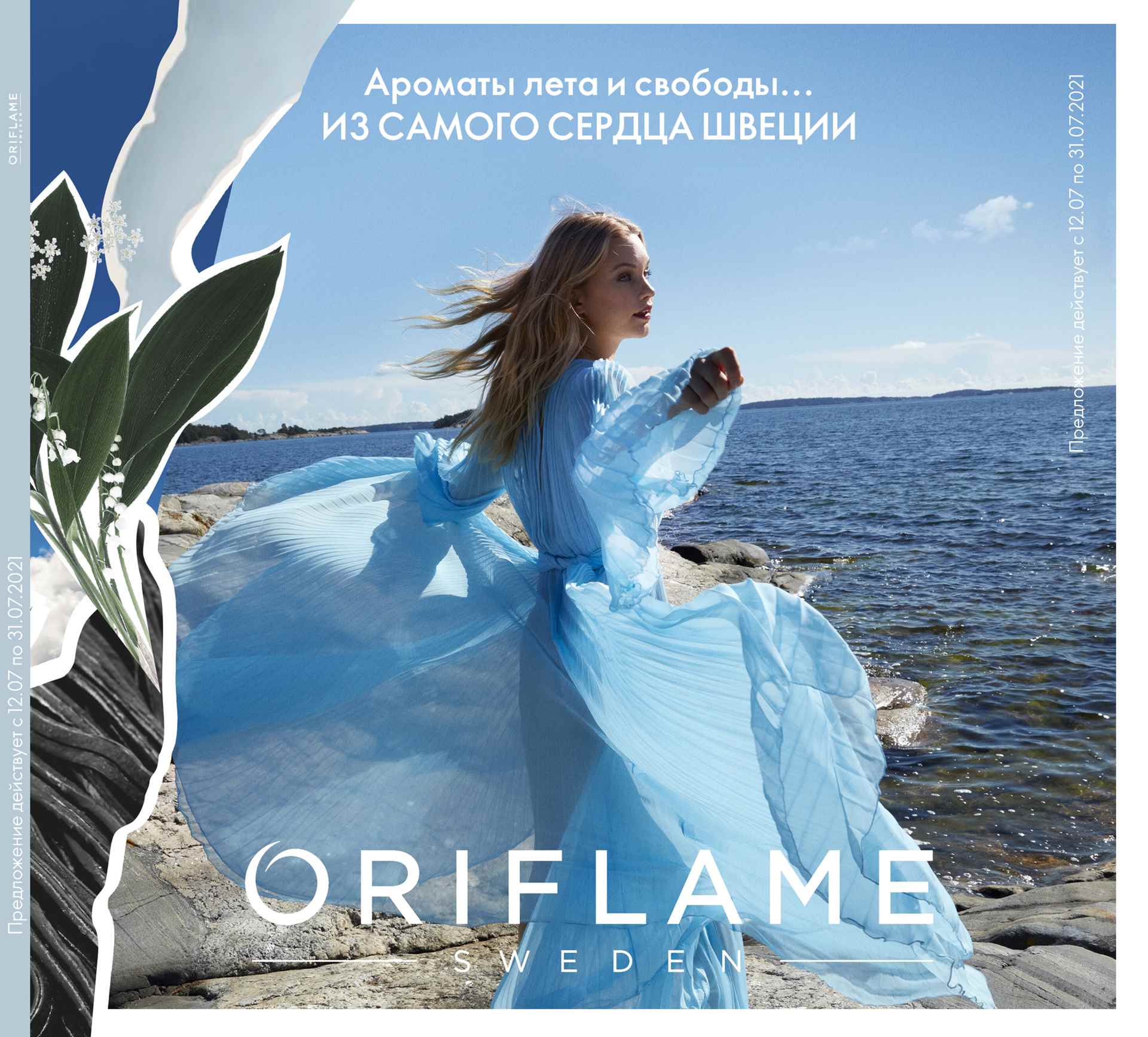 ���� ������� �� 30.07.Oriflame! ������ Sale! ���� 5�1 201�, ������ 93�, ���� 129�, �������� �/���� 114�, ���� �/���� 64�, ���� 28�, ���������� 71�, �������/����������� 165�, �������� ���, ������, ������������, ���������� �/������� � �����, ��������