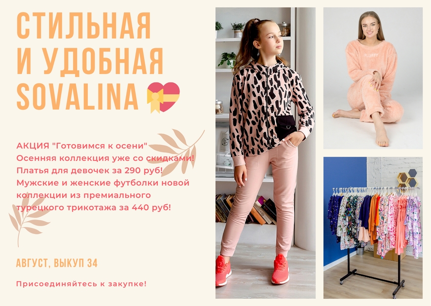 ���������� ��������, ������� � ���������� ������ ������ SovaLina. ����� �������� �� ��! ���������� ������� ���������! � ��� ��, ������ �� 290 ���, ������� � ������� �������� �� 440 ���!