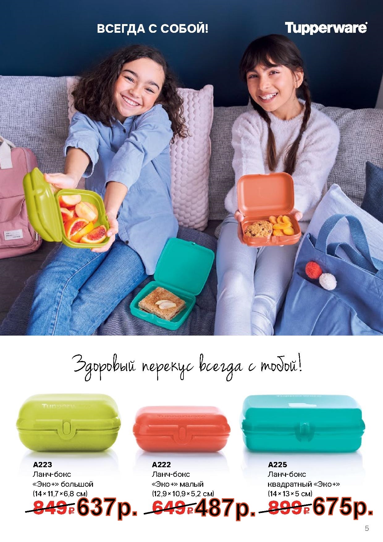 Tupperware ����-����� (�.��������. ������� +79026808683)