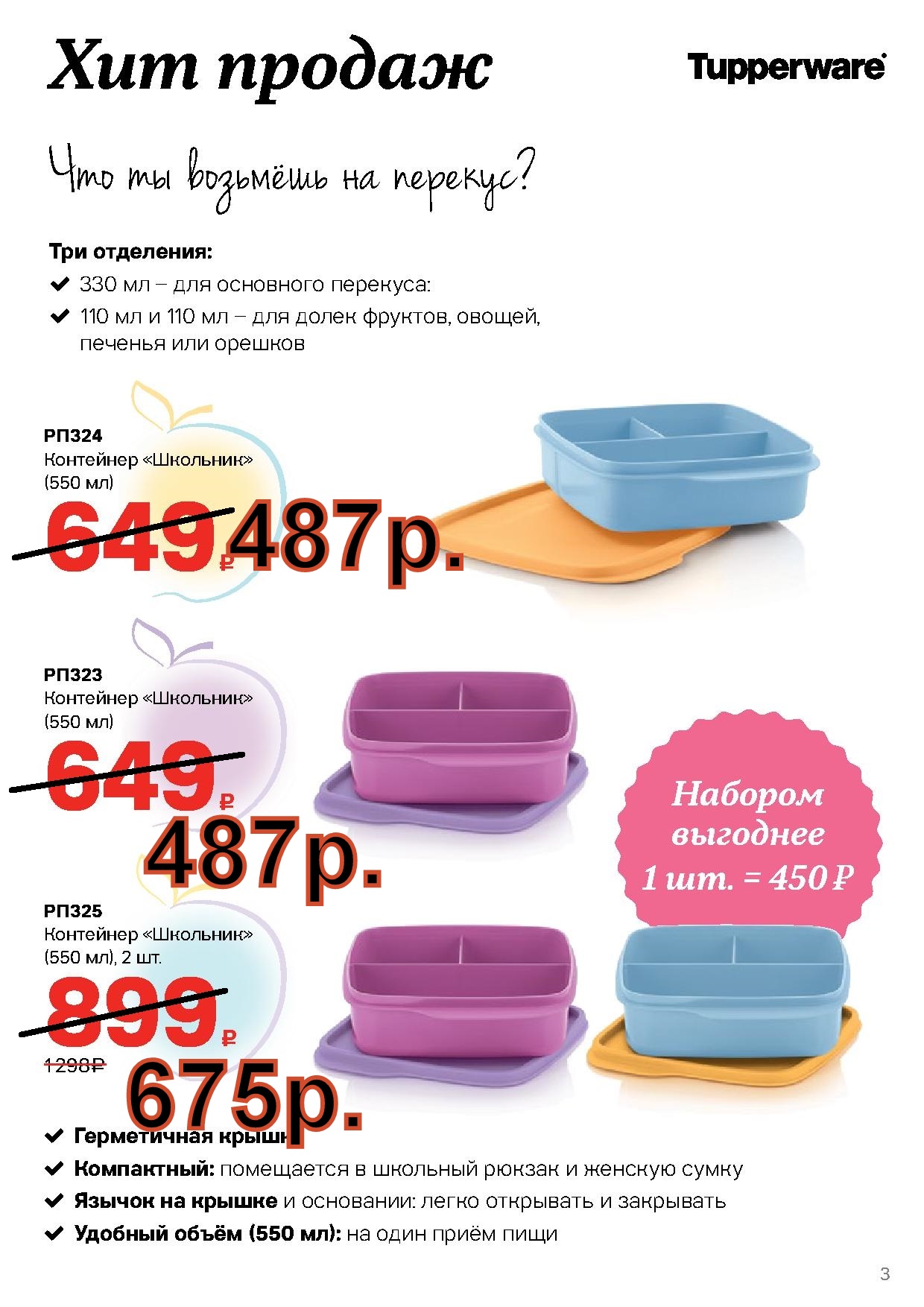 Tupperware �������� 487 ���  (�.��������. ������� +79026808683)