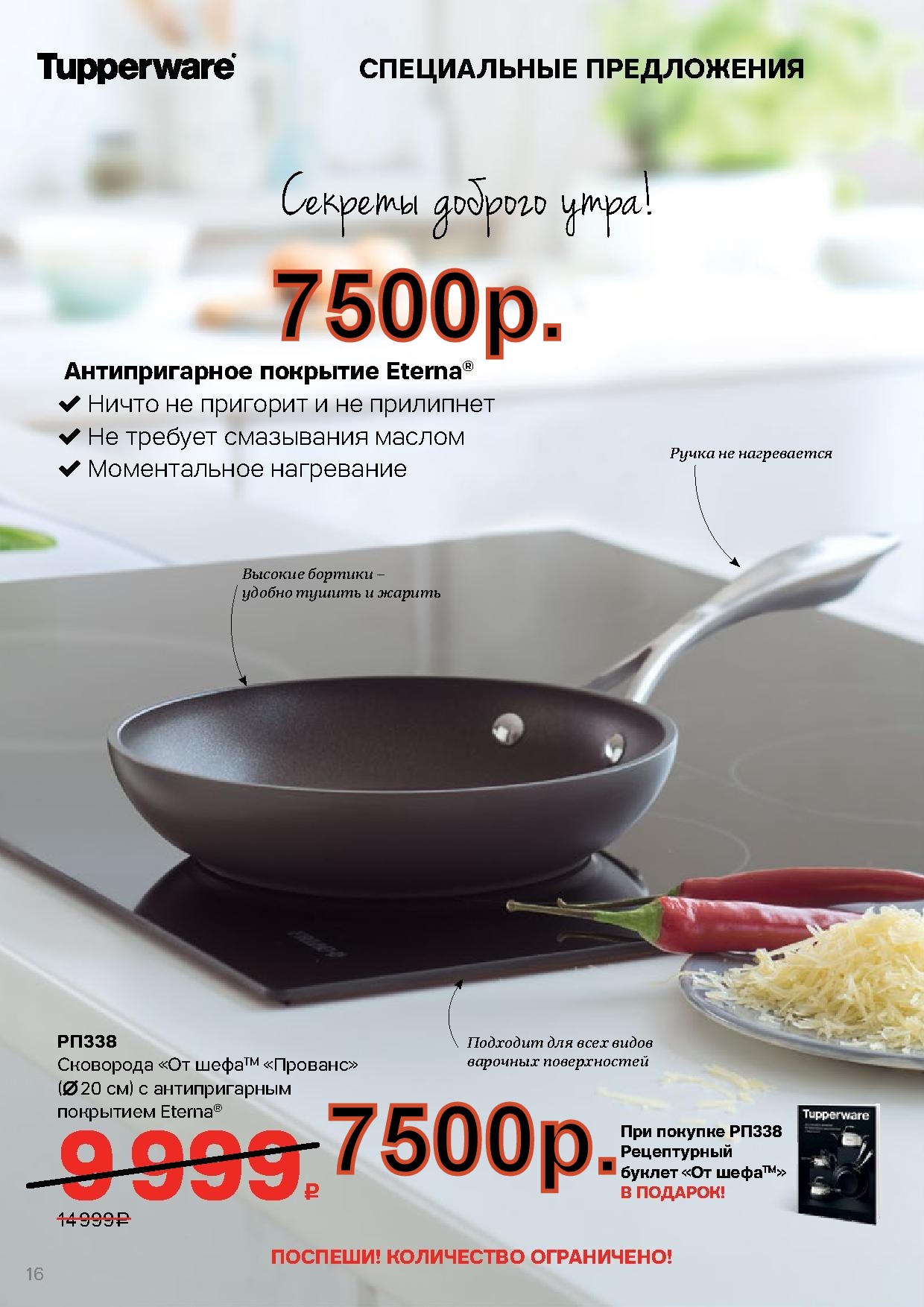 Tupperware ���������� �� ���� - 7500 ���.  (�.��������. ������� +79026808683)