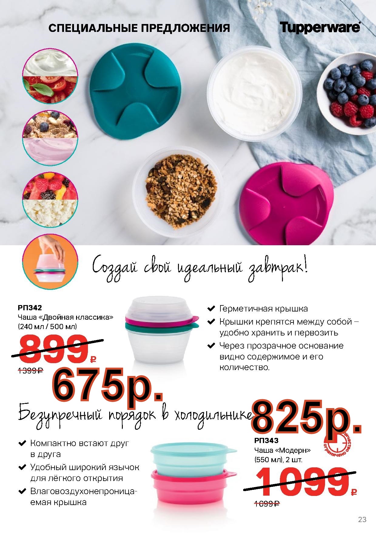 Tupperware ���� ������� �������� - 675 ���.(�.��������. ������� +79026808683)