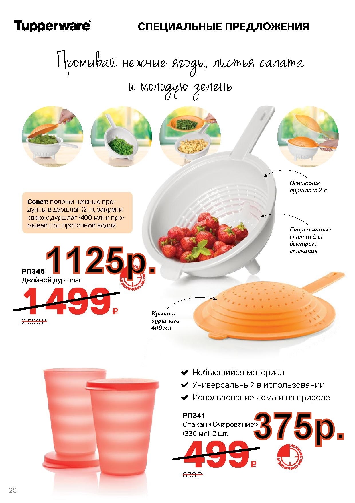 Tupperware ������� ������� - 1125 ���, ������ ���������� 330 �� 2 �� - 375 ��� (�.��������. ������� +79026808683)
