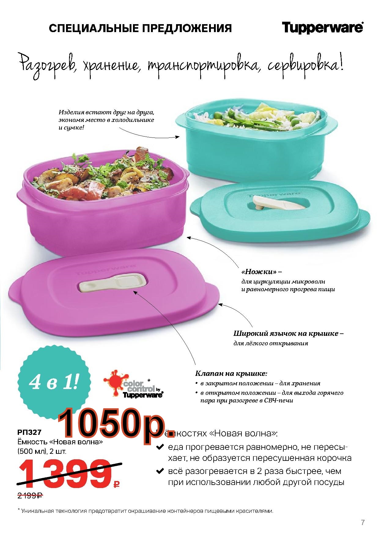 Tupperware ����� ����� 500 �� 2 �� - 1050 ���  (�.��������. ������� +79026808683)
