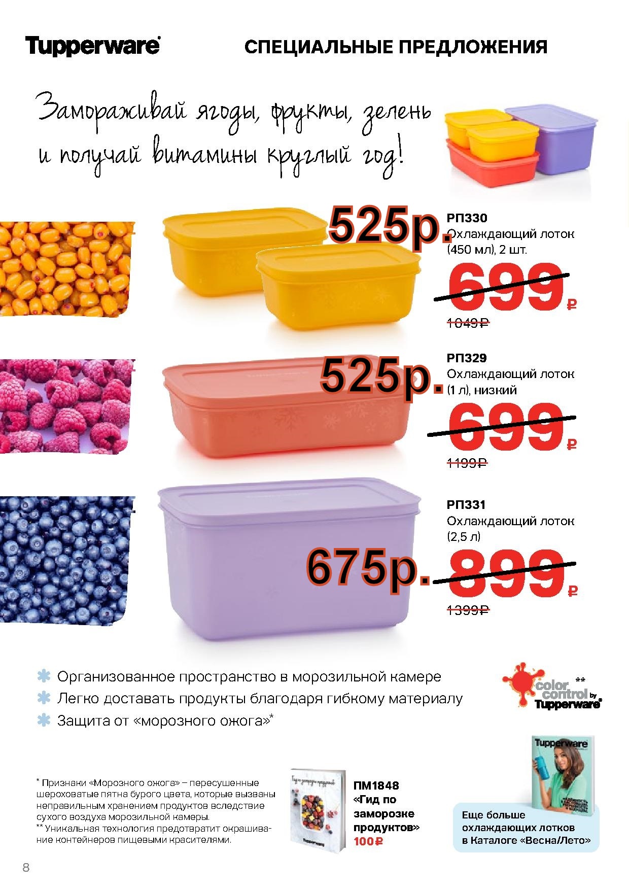 Tupperware ����������� ����� (�.��������. ������� +79026808683)
