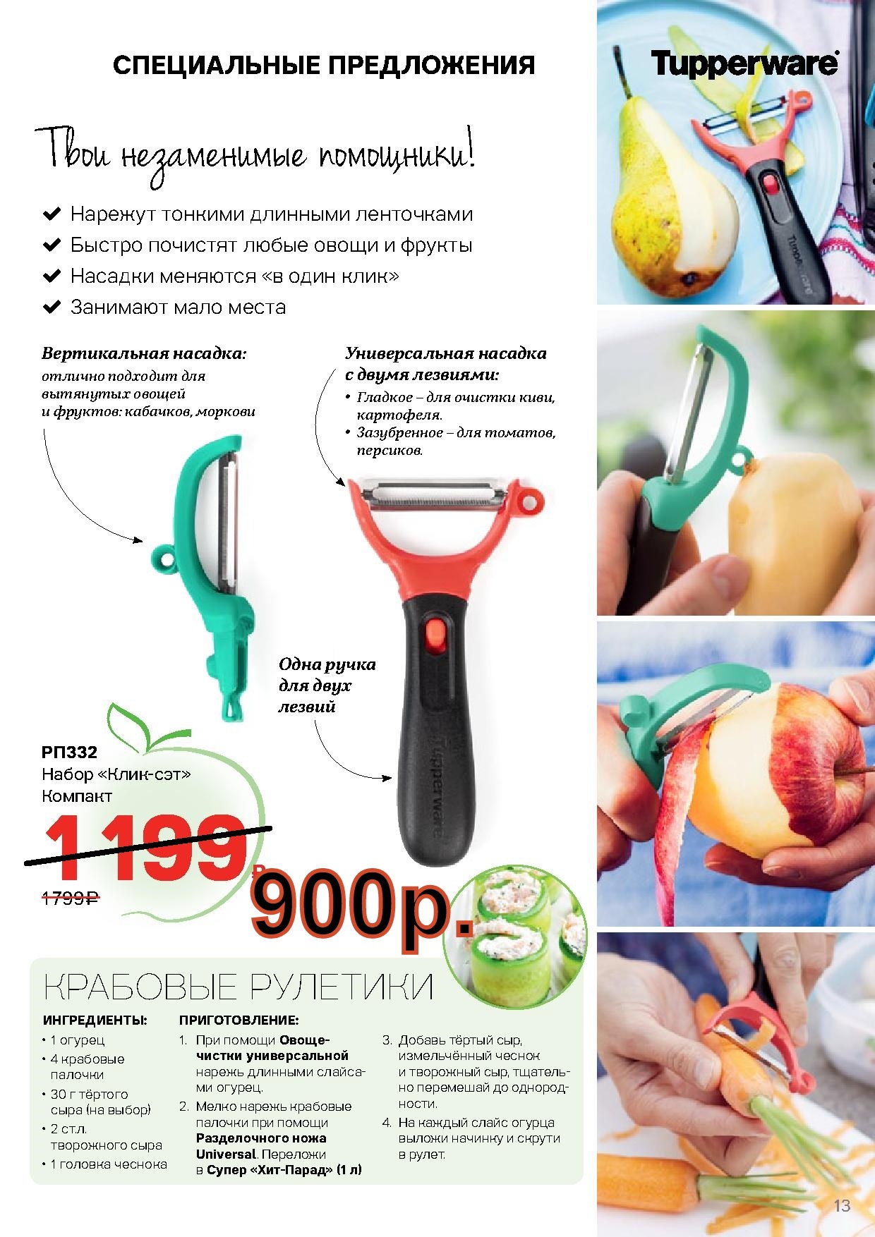 Tupperware ����� ����������� ����-��� - 900 ��� (�.��������. ������� +79026808683)