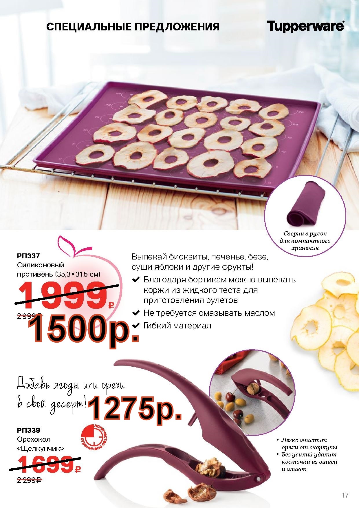 Tupperware ����������� ��������� - 1500 ���, �������� - 1275 ��� (�.��������. ������� +79026808683)