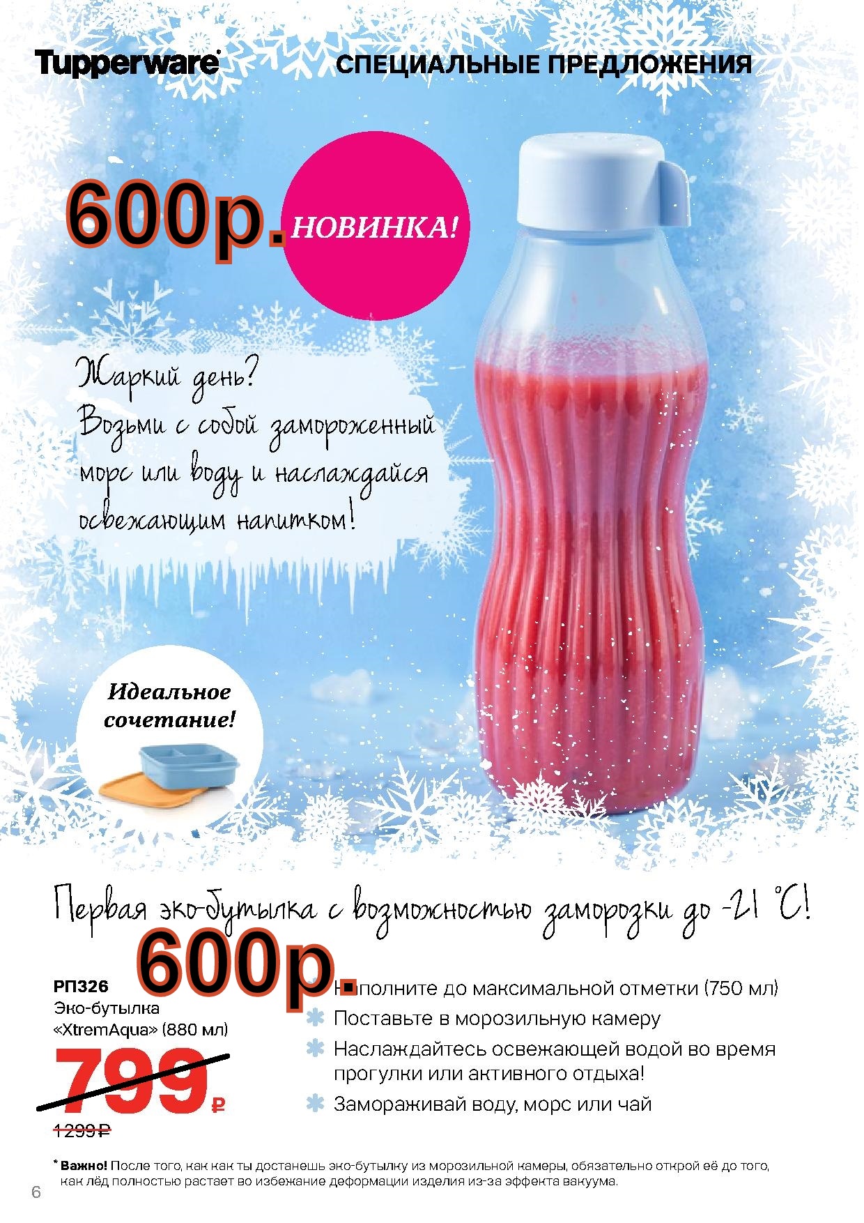Tupperware ���-������� 880 �� - 600 ��� (�.��������. ������� +79026808683)
